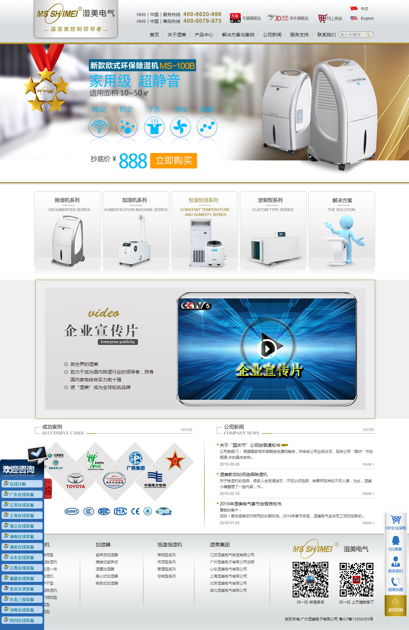 江蘇濕美電氣 專(zhuān)業(yè)打造企業(yè)互聯(lián)網(wǎng)服務(wù)生態(tài)